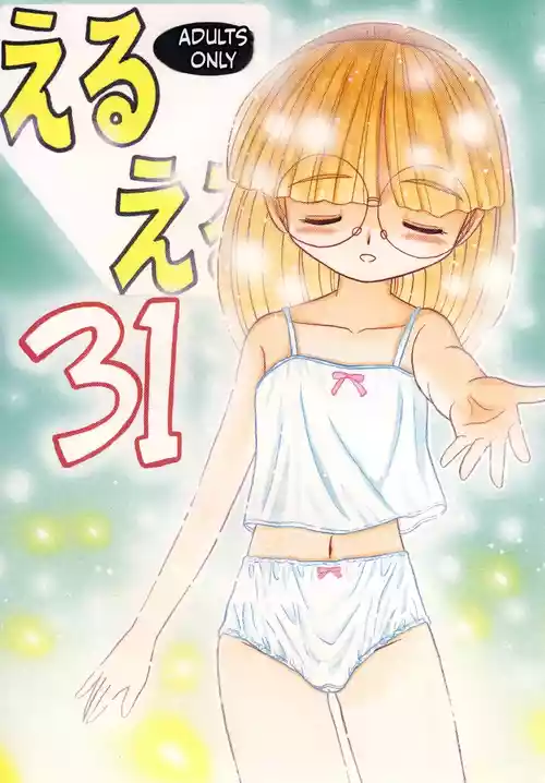 Eru Eru 31