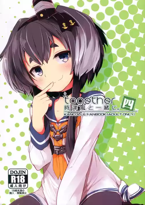 Tokitsukaze to Isshoni. Yon | Together with Tokitsukaze 4