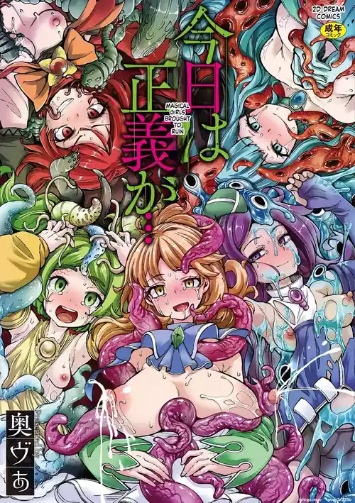 Kyou wa Seigi ga... ~Kaimetsu Seshi Mahou Shoujo-tachi~