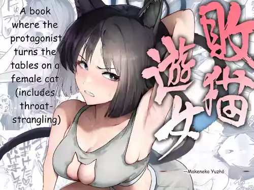 Makeneko Yuujo