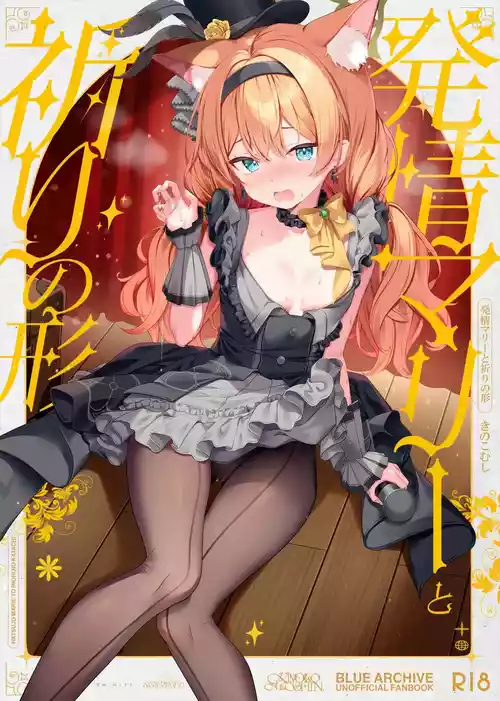 Hatsujo Mari to Inori no Katachi | Mari in Heat and the Shape of Her Prayer