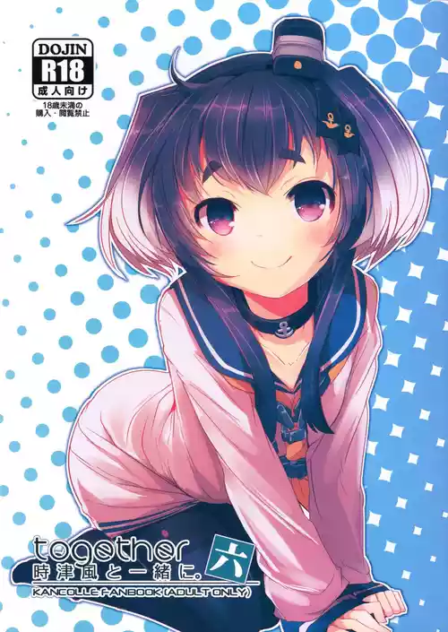 Tokitsukaze to Issho ni. Roku | Together with Tokitsukaze 6
