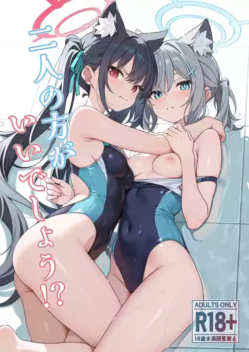 Futari nara Ii deshou!?