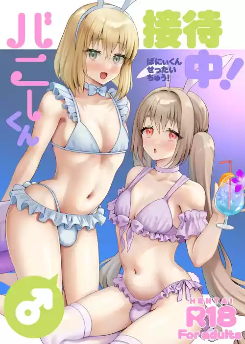 Bunny-kun Settai-chuu!