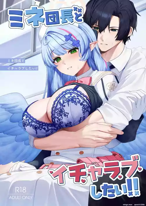 Mine Danchou to Icha Love Shitai!!