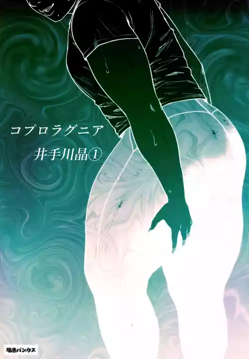 Coprolagnia Idegawa Akira
