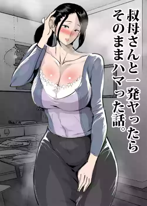 Oba-san to Ippatsu Yattara Sonomama Hamatta Hanashi