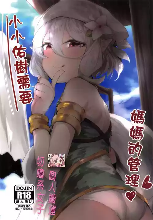 【台灣FF36】 [Niǎo lóng shìwù suǒ(013)] Little Yuuki Needs His Mother's Care | Xiǎo xiǎo yòu shù xūyào māmā de guǎnlǐ