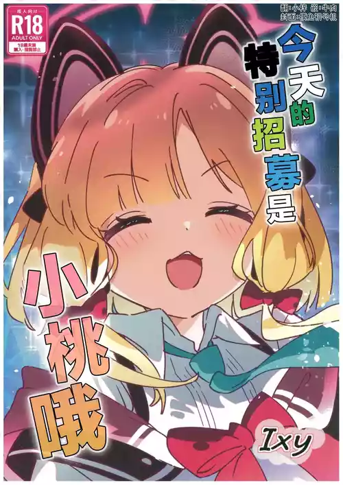 Kyou no Pickup wa Momoi | Today's Pickup is Momoi!
