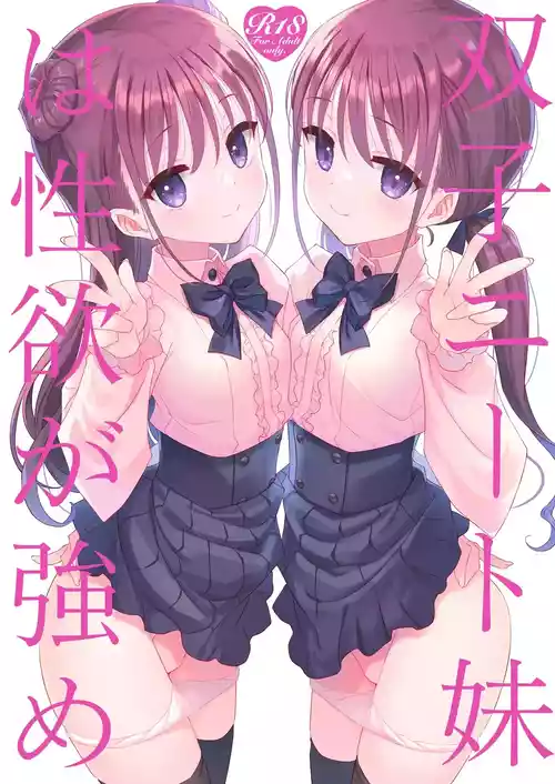 Futago Neet Imouto wa Seiyoku Tsuyome