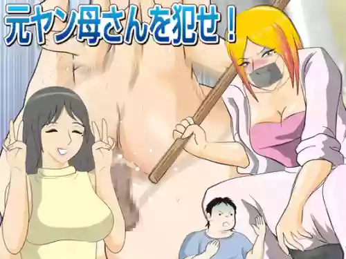 Moto Yan Kaa-san o Okase!