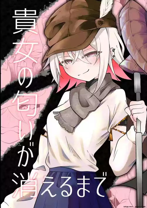 Anata no Nioi ga Kieru made