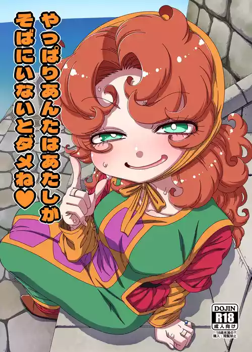 Yappari Anta wa Atashi ga Soba ni Inai to Dame ne | You Have To Be By My Side After All