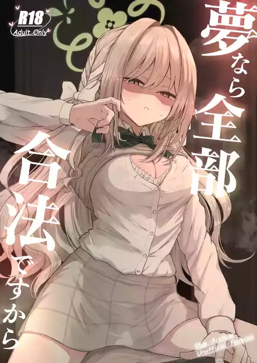 Yume nara Zenbu Gouhou desu kara | If it’s a dream, everything’s perfectly legal