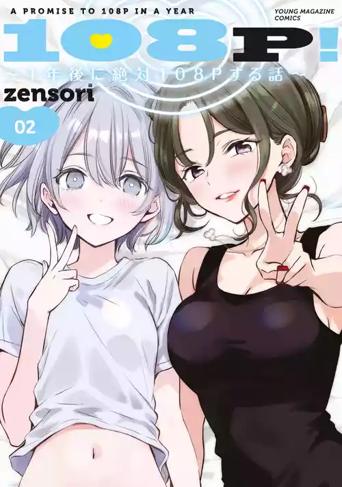 108 P! 1 Nen Go Ni Zettai 108 P Suru Hanashi Ch.4