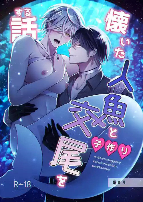 Mating with a Lovestruck Merman