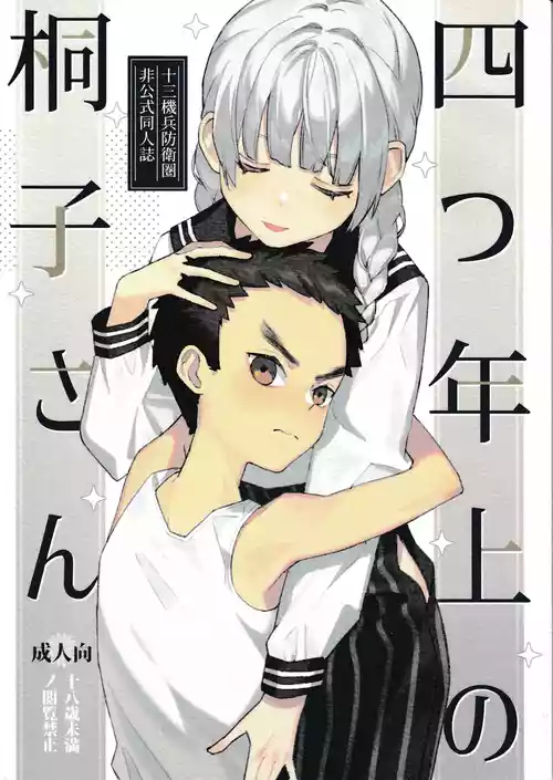 Yottsu Toshiue no Kiriko-san