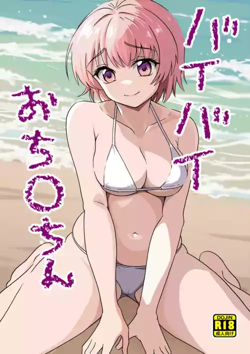Bye Bye Ochinchin | Goodbye My Penis
