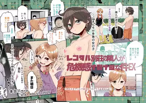 Rental Bessou no Rinjin ga Kikikan Nashinashi na Ken EX | The Time My Rental Villa Neighbor Was Completely Oblivious to the Danger