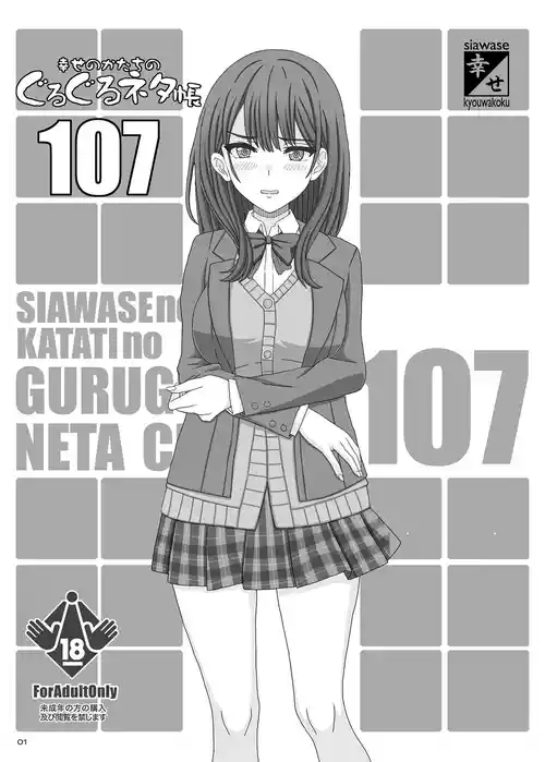 Guruguru Netachou 107