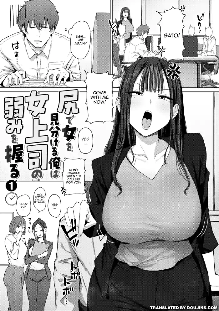 Shiri de Onna o Miwakeru Ore wa Onna Joushi no Yowami o Nigiru | I, A Guy Who Tells Women Apart By Their Asses, Got Blackmail On My Superior At Work