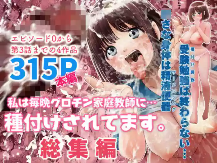 Watashi wa Maiban Guro Chin Katei Kyoushi ni