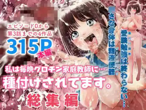 Watashi wa Maiban Guro Chin Katei Kyoushi ni