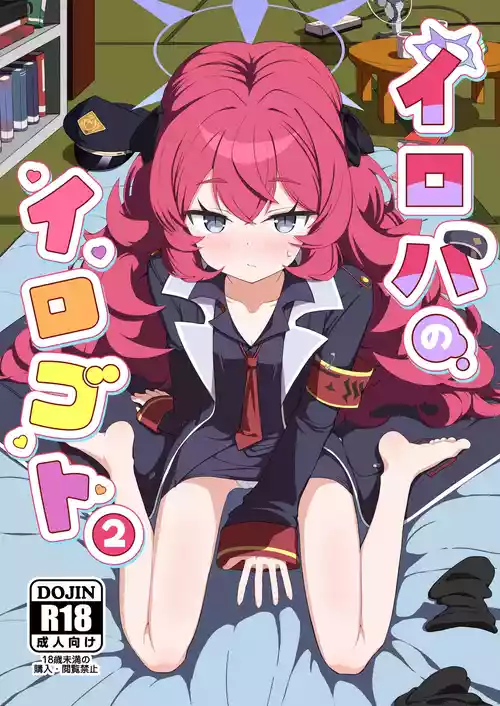 Iroha no Irogoto 2 | Iroha’s Forbidden Affair 2