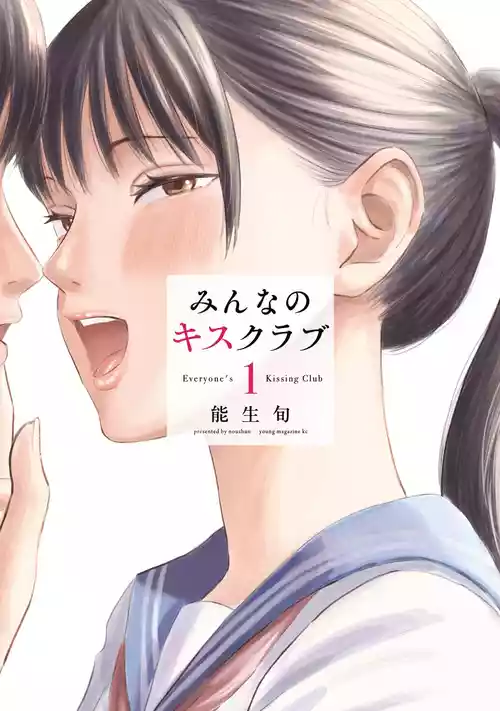 Everyone's Kissing Club - Chapter 1-30