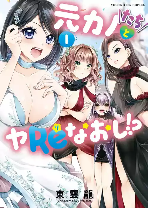 Motokano-tachi to Ya Re Naoshi!? - CHAPTER 1-9