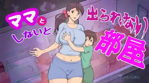 Mama to Shinai to Derarenai Heya | The Room I Can't Escape Unless I Do It With Mommy
