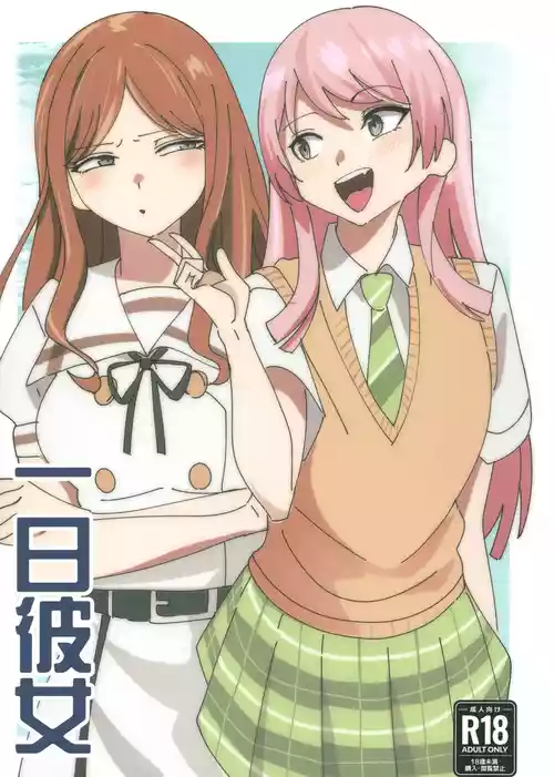 Ichinichi Kanojo | Girlfriend for a Day