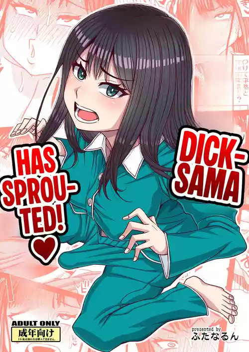 Ochinpo-sama ga Haemashita | Dick-sama has sprouted!