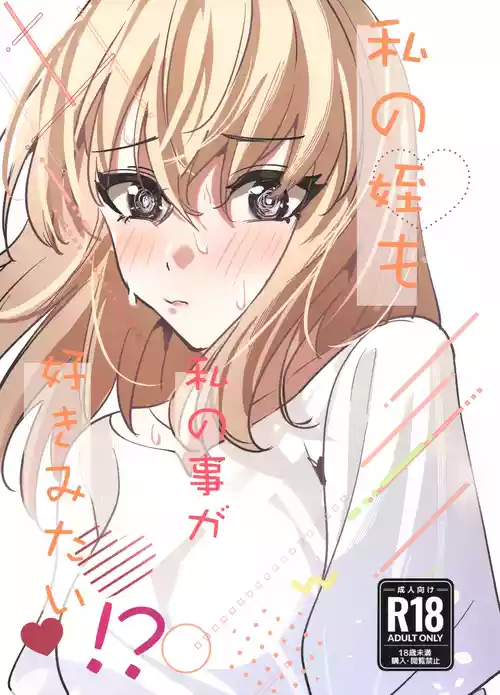 Watashi no Mei/Oba mo Watashi no Koto ga Suki Mitai!? | My Niece/Aunt Seems to Love Me Too!?