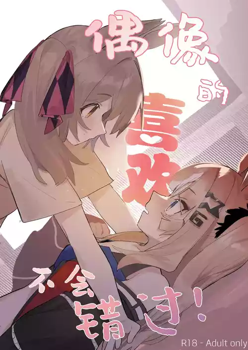 I'll Never Pass Up On An Idol's Love!