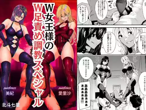 W Joou-sama no W Ashizeme Choukyou Special | Double Mistresses's Boots Torture
