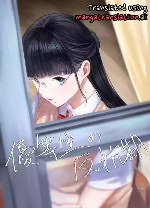 Yuutousei no Hankouki | The Honor Student’s Rebellious Phase