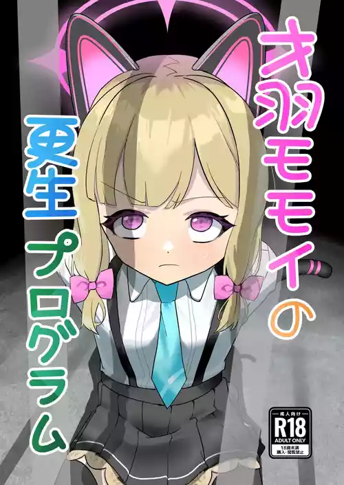 Saiba Momoi no Kousei Program | Momoi Saiba's Rehabilitation Program