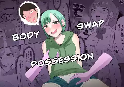 Chikan Taikan Possession | Body Swap Possession
