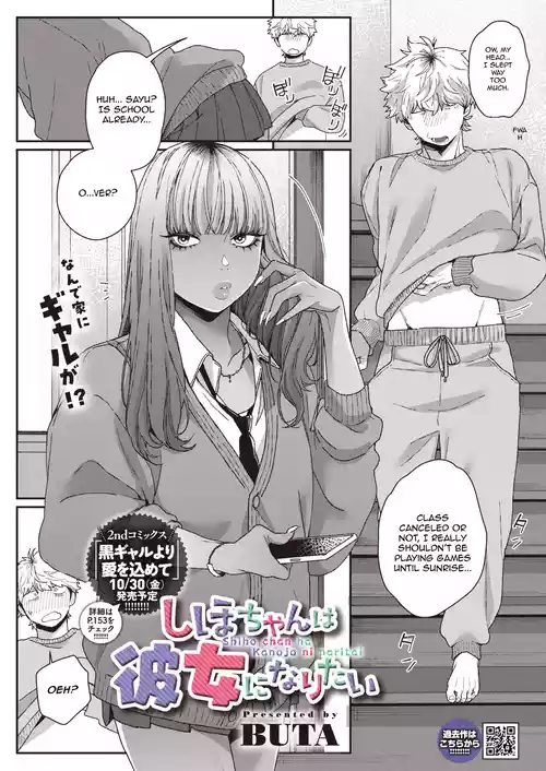 Shiho-chan wa Kanojo ni Naritai | Shiho~chan wants to be the girlfriend