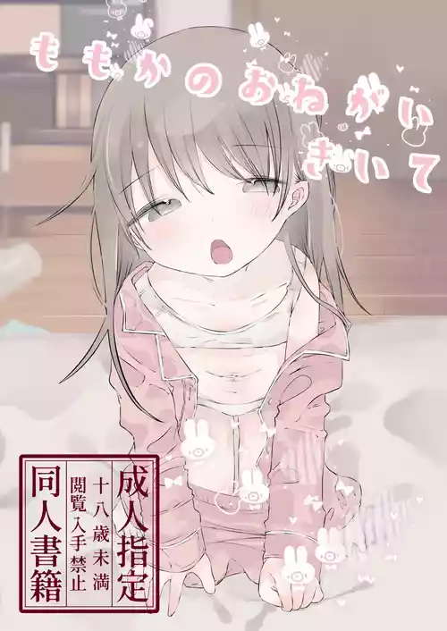 Momoka no Onegai Kiite | Do Momoka a Little Favor