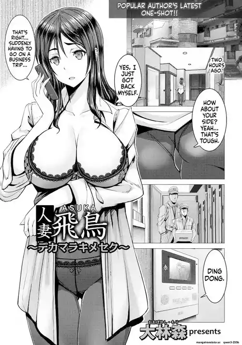Hitozuma Asuka ~Dekamara Kimeseku~