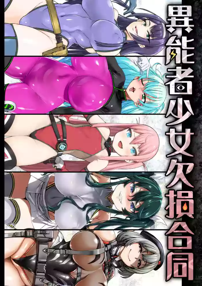 Inousha Shoujo Kesson Goudou | Severed Superpower Girls Collaborative Work