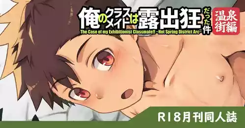 Ore no Classmate wa Roshutsukyou datta Ken ~Onsengai Hen~ | The Case of my Exhibitionist Classmate!! ~Hot Spring District Arc~