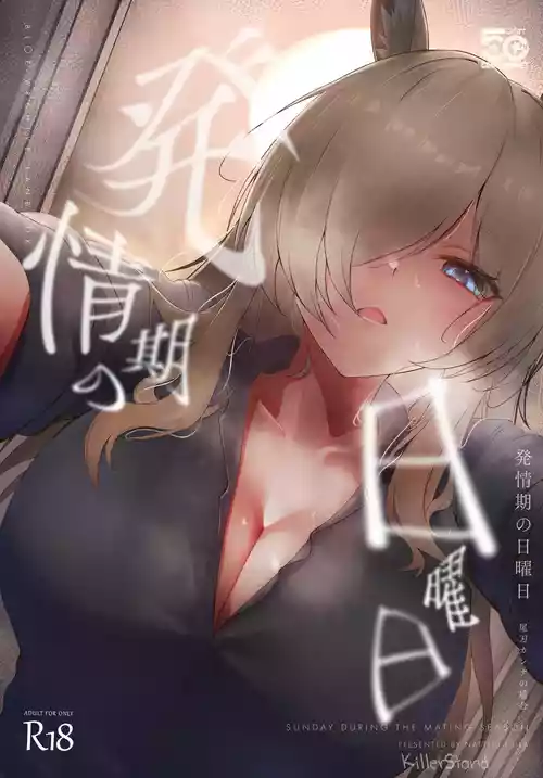 Hatsujouki no Nichiyoubi -Ogata Kanna no Baai- - SUNDAY DURING THE MATING SEASON