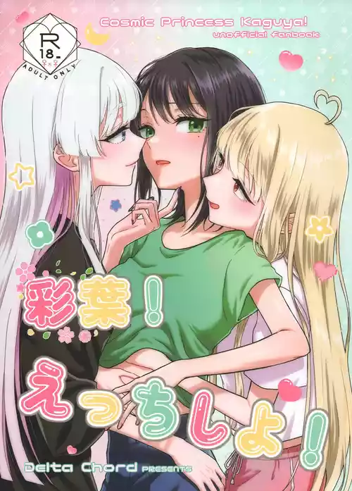 Iroha! Ecchi Shiyo! | Iroha! Let's Have Sex!