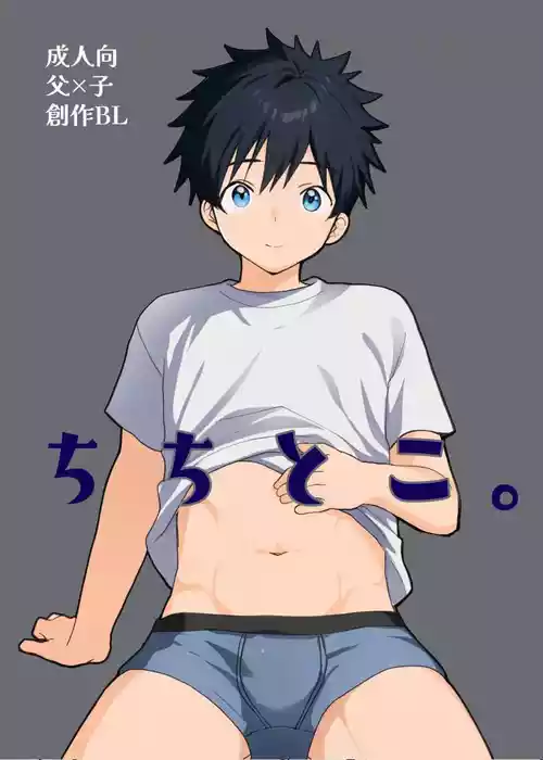 Chichitoko