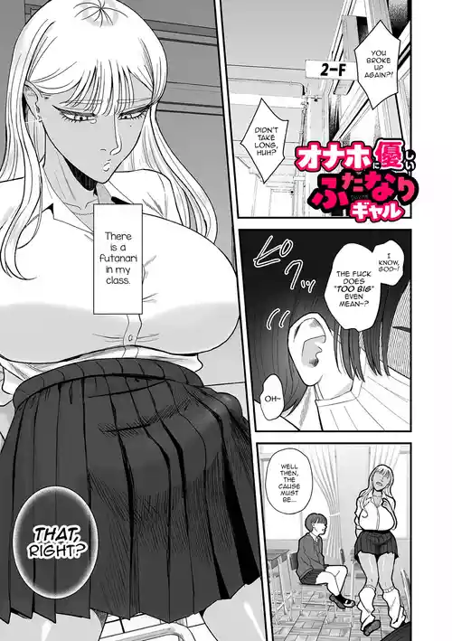 Onahole ni Yasashii Futanari Gal
