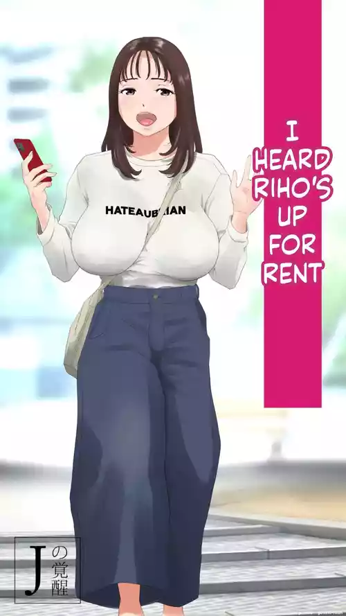 Riho-chan Kashidashi Surutte Yo