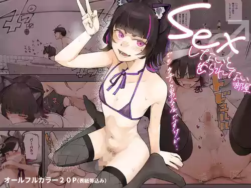 Sex shinai to derarenai heya demo uchira otoko nan desu kedo...